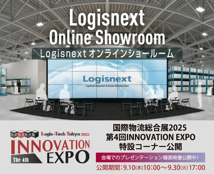 国際物流総合展2025 第4回 INNOVATION EXPO