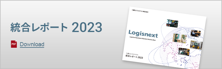 統合レポート