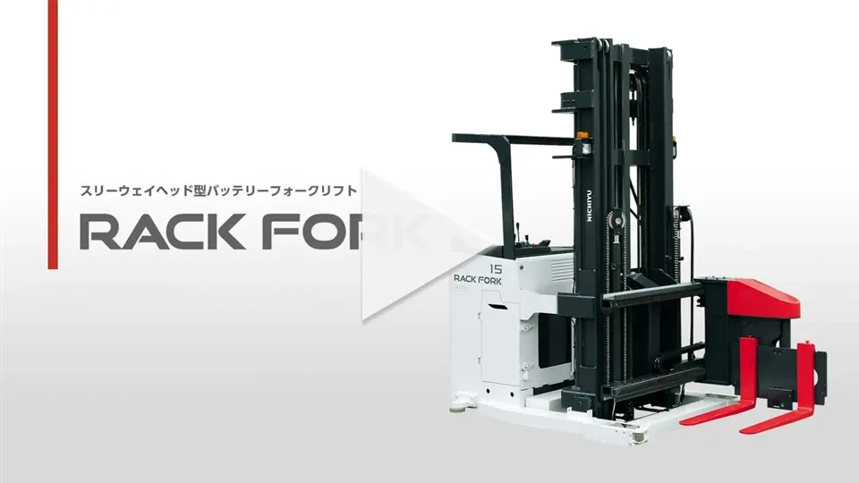スリーウェイヘッド型バッテリーフォークリフト RACK FORK