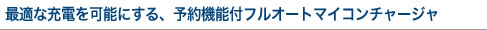 意図しない誤作動による事故を予防