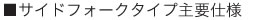 マルチタイプ主要仕様